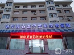 2022大同整形醫(yī)院發(fā)布_圣蓮心、清美憑實(shí)力勝出
