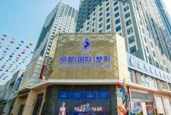 金華整形醫(yī)院發(fā)布_麗都、瑞麗穩(wěn)居榜首