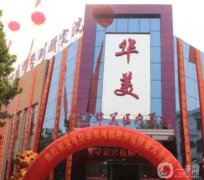 2022濰坊市整形外科醫(yī)院實力盤點！全是干貨趕緊收藏！