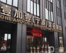 寧波整形醫(yī)院介紹實(shí)力盤點(diǎn)！2022這幾家穩(wěn)居靠前的位置！