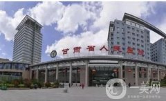 2022甘肅省整形外科醫(yī)院大全名單揭曉!