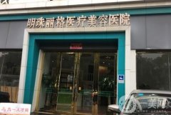贛州市整形外科醫(yī)院位列2022年信息介紹！