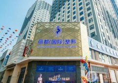 金華整形醫(yī)院介紹口碑榜發(fā)布_瑞麗、芘麗芙全新升級(jí)歸來(lái)