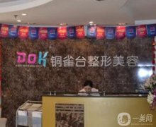 2022云南省整形外科醫(yī)院介紹介紹信息介紹！醫(yī)美全國連鎖！