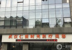 2022武漢有名的整形醫(yī)院強名單公布！醫(yī)美TOP9介紹點評！