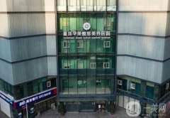 2022重慶好的整形醫(yī)院是哪家？介紹點(diǎn)評(píng)！醫(yī)美口碑擅長(zhǎng)盤(pán)點(diǎn)