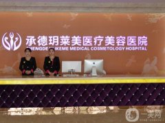 2022承德整形醫(yī)院強（）名單公布！醫(yī)美實力推薦！