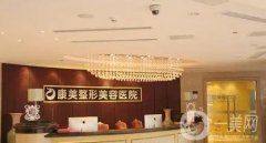 江蘇隆鼻整形醫(yī)院介紹！康美、華韓奇致、華美攜精選案例供查詢