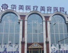 2022洛陽割雙眼皮好的醫(yī)院介紹出爐！華美、毛大夫等參考多！