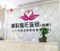 湖南婁底整形醫(yī)院介紹！top榜緊跟各大品牌一覽！
