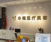 江蘇淮安整形醫(yī)院介紹一一盤點(diǎn)！介紹了這幾家都是比較有實(shí)力！