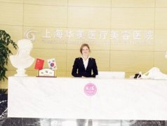 2022上海介紹大醫(yī)院名單公布！華美、首爾麗格等熱門(mén)醫(yī)院盤(pán)點(diǎn)！