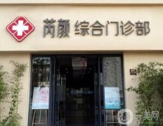 2022東營(yíng)雙眼皮整形醫(yī)院？強(qiáng)名單公示！芮顏奪得榜首~