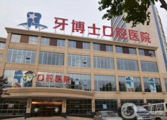 2022揭陽牙科醫(yī)院？口腔名單公布！