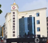 2022臨沂正規(guī)整形醫(yī)院揭曉！多方面了解其口碑、評(píng)價(jià)等！