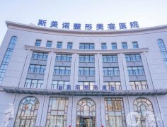 遼寧錦州整形醫(yī)院介紹直接安排！斯美諾憑借一己之力沖上榜一！