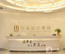 荊州整形醫(yī)院介紹名單出爐！公立私立占比有點(diǎn)差異！