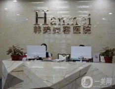 東莞整形醫(yī)院信息介紹？介紹花落誰(shuí)家？韓美、知美等拔得頭籌！