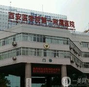 西安整形醫(yī)院介紹重磅來(lái)襲！2022被哪些機(jī)構(gòu)拿下了？