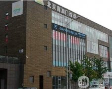 北京南加國際整形醫(yī)院