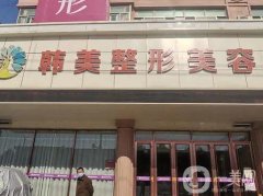 聊城整形醫(yī)院信息介紹？介紹強(qiáng)花落誰家？