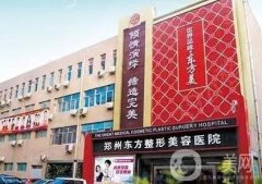 鄭州私立的整形醫(yī)院拿捏！2022已經(jīng)被東方、華領(lǐng)等榮獲！