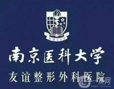 南京磨骨手術整形醫(yī)院介紹總結！2022友誼穩(wěn)居榜一！吳國平技術等你來了解！