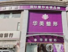 連云港整形醫(yī)院哪家技術(shù)比較好？介紹供大家一一參考了解！