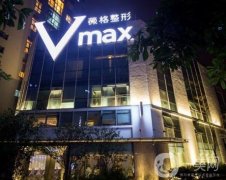 2022福建整形醫(yī)院一一揭曉！薇格、海峽、格萊美等晉級！
