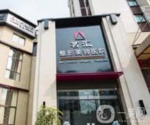 綿陽(yáng)有幾家正規(guī)整形醫(yī)院？這這些人氣高好評(píng)多價(jià)格還不貴