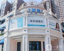 漯河整形醫(yī)院信息介紹？締美儷被多人舉薦！價(jià)格實(shí)力口碑都在這了