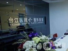 2022福州整形醫(yī)院介紹哪些名氣高？海峽、愛美爾、臺江等個個都在內(nèi)！