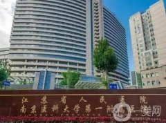 南京隆胸三甲醫(yī)院有哪些？綜合了介紹_價格表明細發(fā)布！
