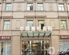 2022北京整形醫(yī)院介紹盤點！華韓、美萊、麗都等一一上榜！實力可查！