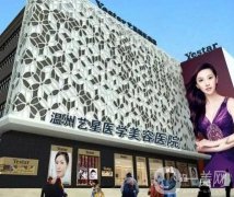 2022浙江溫州整形醫(yī)院有哪些？藝星、星范、和平等獲圈內(nèi)好評！