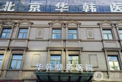2022北京美容醫(yī)院單公布！醫(yī)美實力口碑都不差！隆胸案例供參考