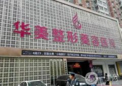 2022保定整形醫(yī)院點(diǎn)名！華美、藍(lán)山等名氣、人氣均在！