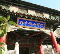 2022北京協(xié)和醫(yī)院整形科