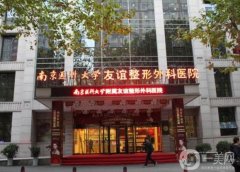 揚(yáng)州比較出名的整形醫(yī)院介紹實(shí)力推薦_施爾美、美貝爾價格太香了