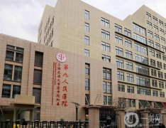 2022上海市第九人民醫(yī)院是整形醫(yī)院嗎？實(shí)力口碑穩(wěn)居！案例|價(jià)格請(qǐng)查收