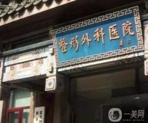 2022北京拉皮手術(shù)醫(yī)院（）介紹！各大知名機(jī)構(gòu)盤點(diǎn)！