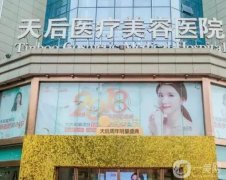 2022鄭州哪個(gè)整形醫(yī)院拉皮做的好？熱門(mén)推薦！竟然是這幾家
