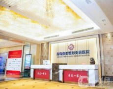 青島做雙眼皮整形醫(yī)院公開！壹美天成*超越華顏美，斬獲榜首