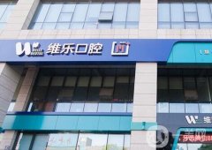 2022青島牙科醫(yī)院名單揭秘！實(shí)力口碑盤(pán)點(diǎn)！