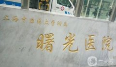 2022上海近視眼手術(shù)醫(yī)院嚴(yán)選介紹_專家：公立機(jī)構(gòu)名次亮眼