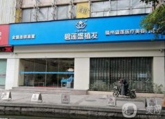 2022福建植發(fā)醫(yī)院公示_美博士、銀河又入圍了