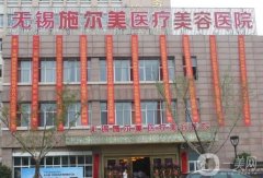 無錫正規(guī)整形醫(yī)院介紹前八2022名單！這次帶給大家不一樣的推薦！