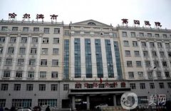 2022哈爾濱植發(fā)醫(yī)院介紹信息介紹？口碑相傳！發(fā)友強(qiáng)烈推薦！