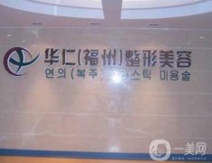 2022福州做鼻子比較好的醫(yī)院介紹！好評(píng)高！