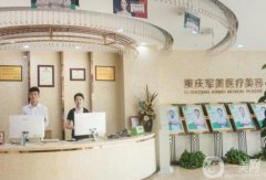 2022重慶整形醫(yī)院新版發(fā)布！為軍美、聯(lián)合麗格、華美等！